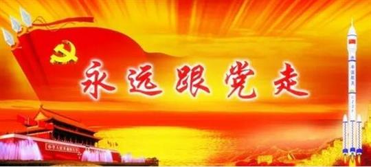 黨員赴偉人故里開展愛(ài)國(guó)主義教育活動(dòng)