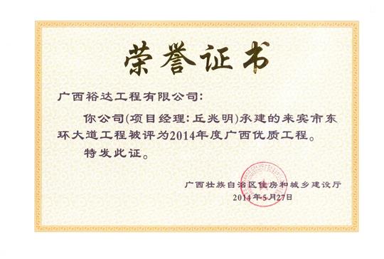 2014年廣西優(yōu)質工程