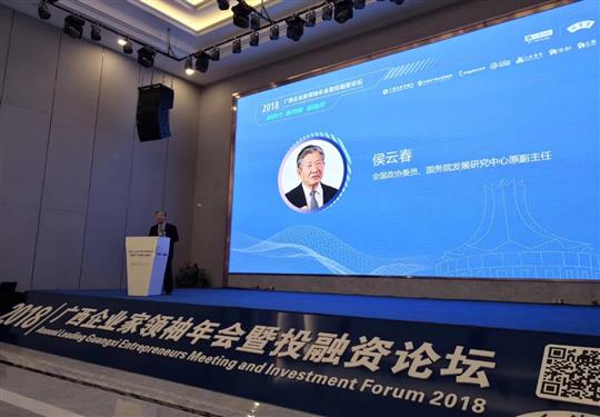 再出發(fā)，新時(shí)代，新挑戰(zhàn)”——2018年廣西企業(yè)家領(lǐng)袖年會(huì)暨投融資論壇在南寧隆重舉行
