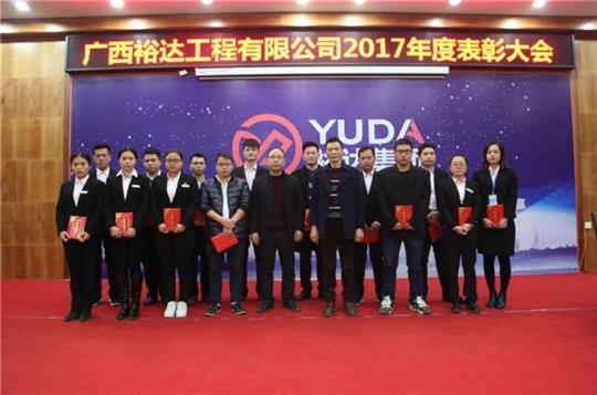 工程公司順利召開(kāi)2017年工作總結(jié)暨表彰大會(huì)