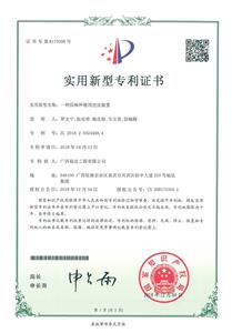 2018年實(shí)用新型專利證書(shū)（一種樹(shù)木種植用輔助吊起裝置）
