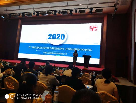 物業(yè)公司成功承辦《民法典》、《廣西壯族自治區(qū)管理管理條例》專題培訓