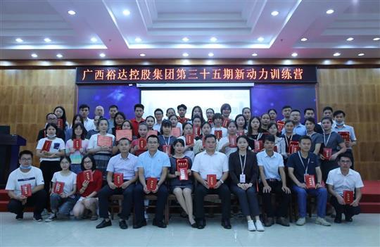 盛夏六月，生機勃勃 ——廣西裕達控股集團第三十五期新動力訓練營圓滿結(jié)束 