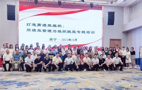 提升管理增績效，賦能組織促發(fā)展-《打造高績效組織：用績效管理為組織賦能》專題培訓(xùn)成功舉辦