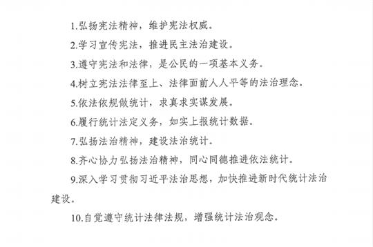 弘揚(yáng)法治精神，建設(shè)法治統(tǒng)計(jì)。